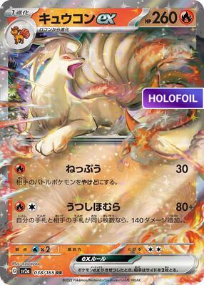 Ninetales ex - 038/165 (SV2A) #038 [JA/H]