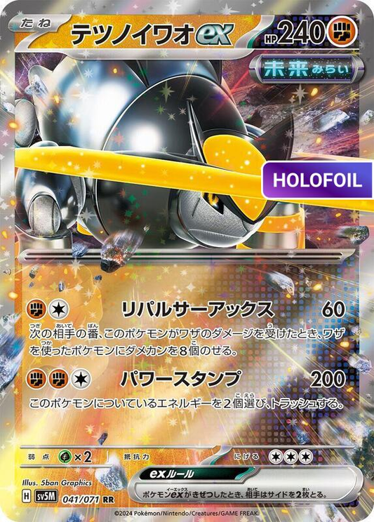 Iron Boulder ex - 041/071 (SV5M) #041 [JA/H]