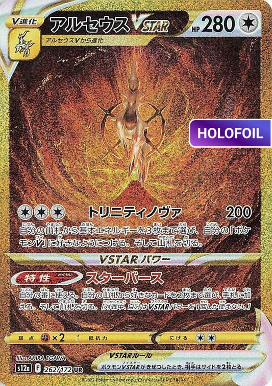 Arceus VSTAR - 262/172 (S12A) #262 [JA/H]