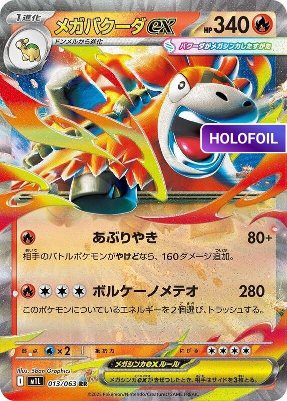 Mega Camerupt ex - 013/063 (M1L) #013 [JA/H]