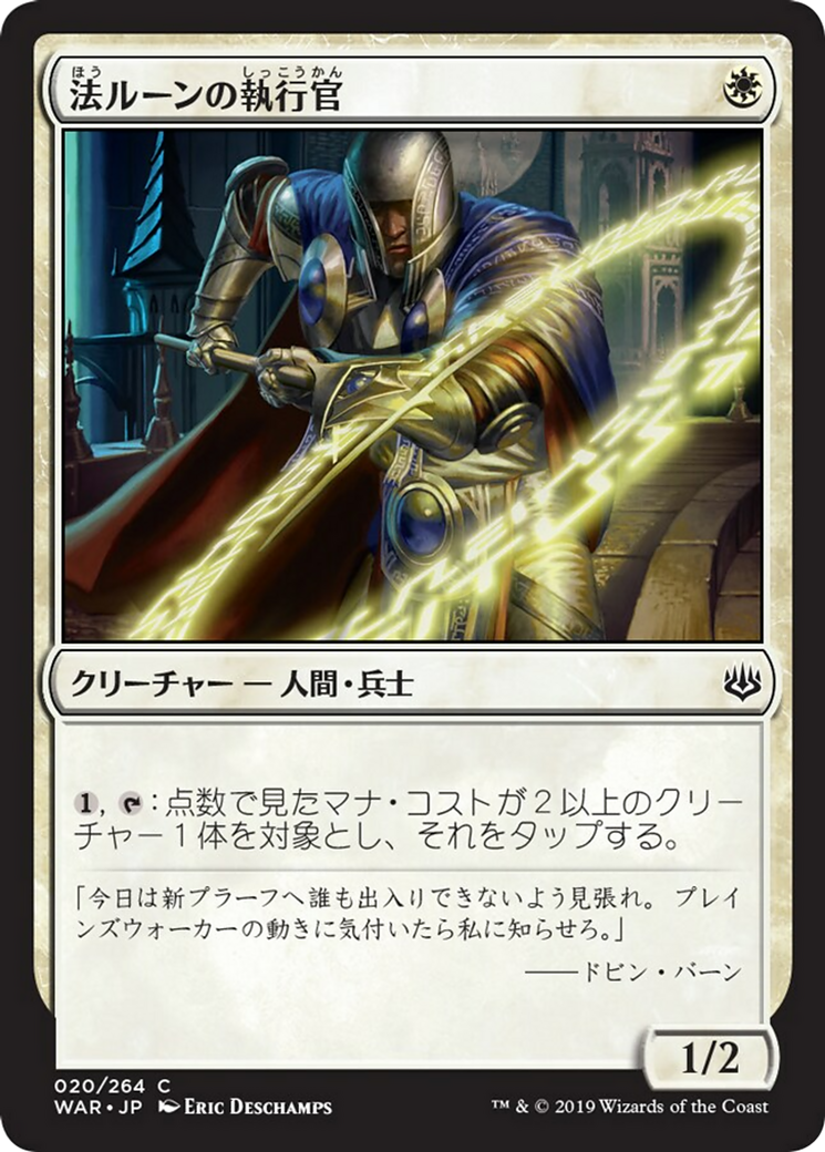 Law-Rune Enforcer (WAR) #20 [JA/N]