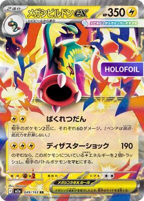 Mega Eelektross ex - 049/193 (M2A) #049 [JA/H]