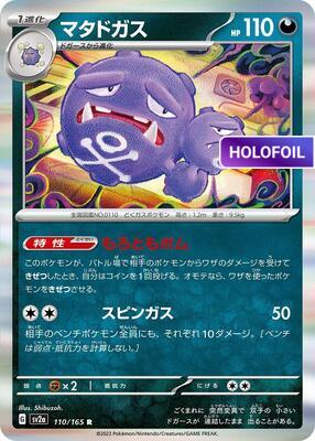 Weezing (SV2A) #110_V1 [JA/H]