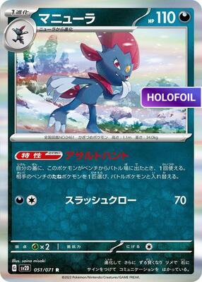 Weavile (SV2D) #051 [JA/H]