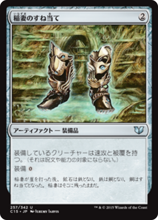 Lightning Greaves (C15) #257 [JA/N] s/o