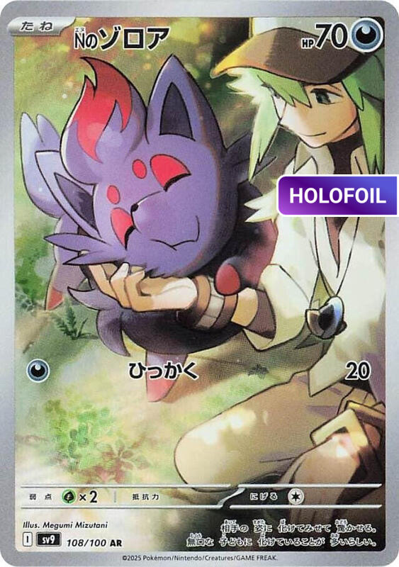 N's Zorua - 108/100 (SV9) #108 [JA/H]