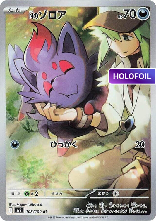 N's Zorua - 108/100 (SV9) #108 [JA/H]