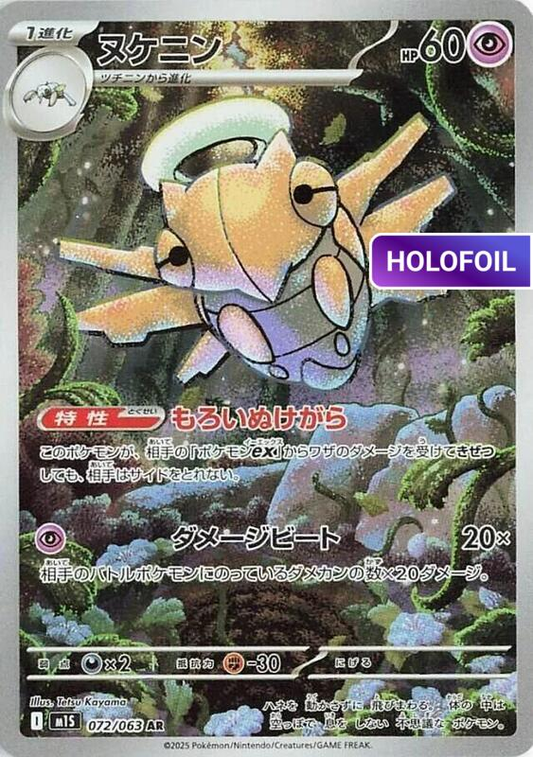 Shedinja - 072/063 (M1S) #072 [JA/H]