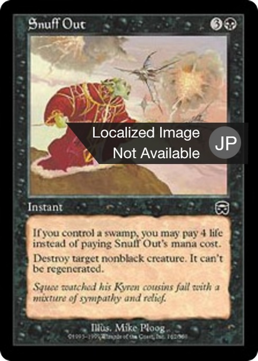 Snuff Out (MMQ) #162 [JA/N] s/o