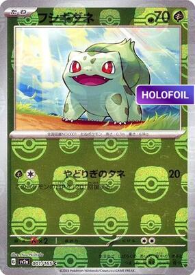 Bulbasaur - 001/165 (Master Ball Pattern) (SV2A) #001_V3 [JA/H]