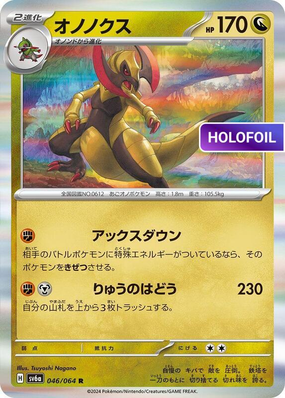 Haxorus (SV6A) #046 [JA/H]