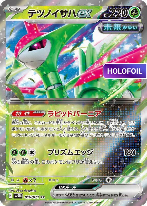 Iron Leaves ex - 016/071 (SV5M) #016 [JA/H]