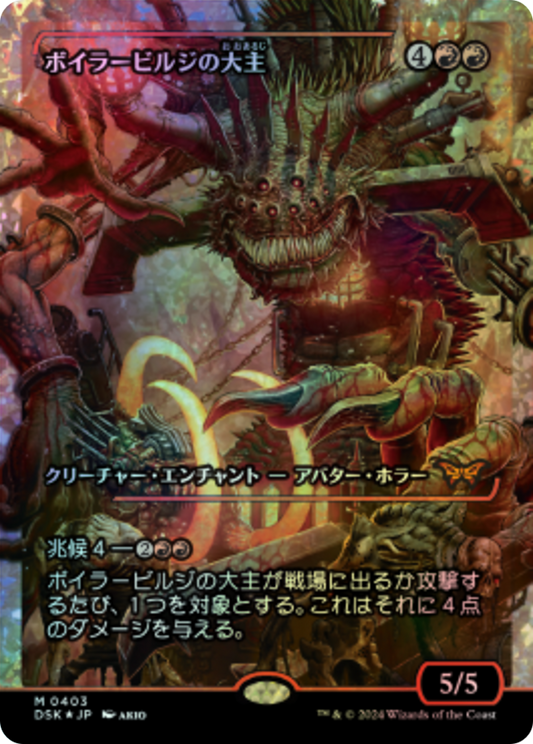 Overlord of the Boilerbilges - Fracture Foil (DSK) #403 [JA/F]