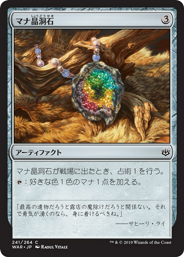 Mana Geode (WAR) #241 [JA/N]
