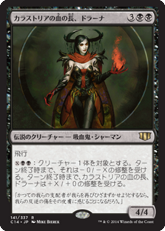 Drana, Kalastria Bloodchief (C14) #141 [JA/N] s/o