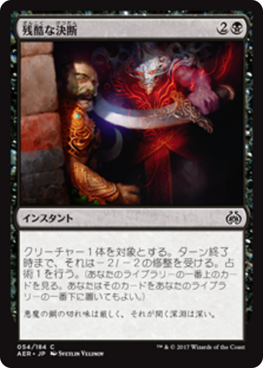 Cruel Finality (AER) #54 [JA/N]