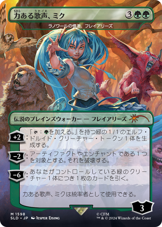 Freyalise, Llanowar's Fury (SLD) #1598 [JA/N] s/o