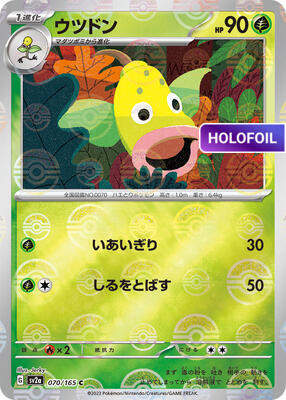 Weepinbell (Poke Ball Pattern) (SV2A) #070_V2 [JA/H]