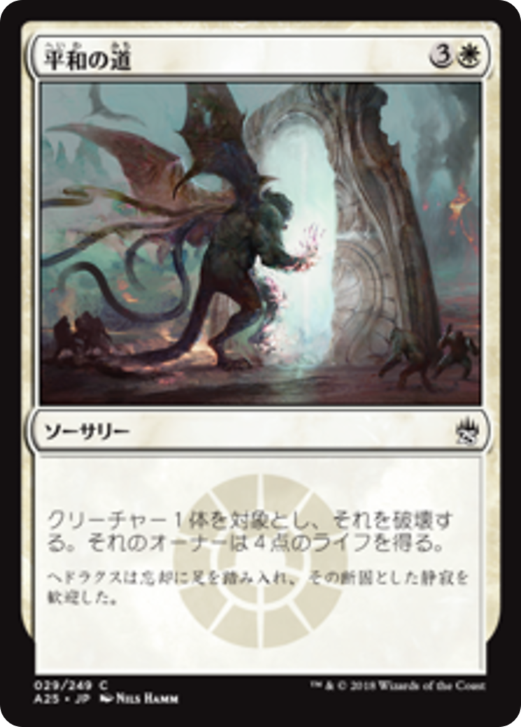 Path of Peace (A25) #29 [JA/N]