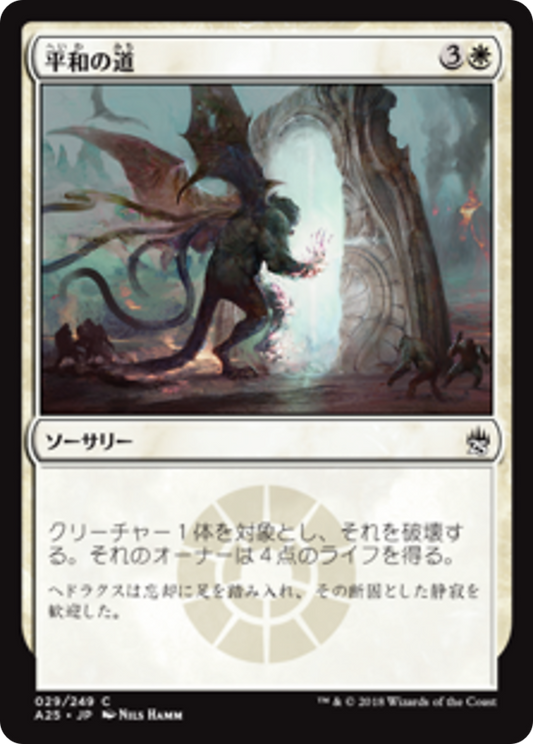 Path of Peace (A25) #29 [JA/N]