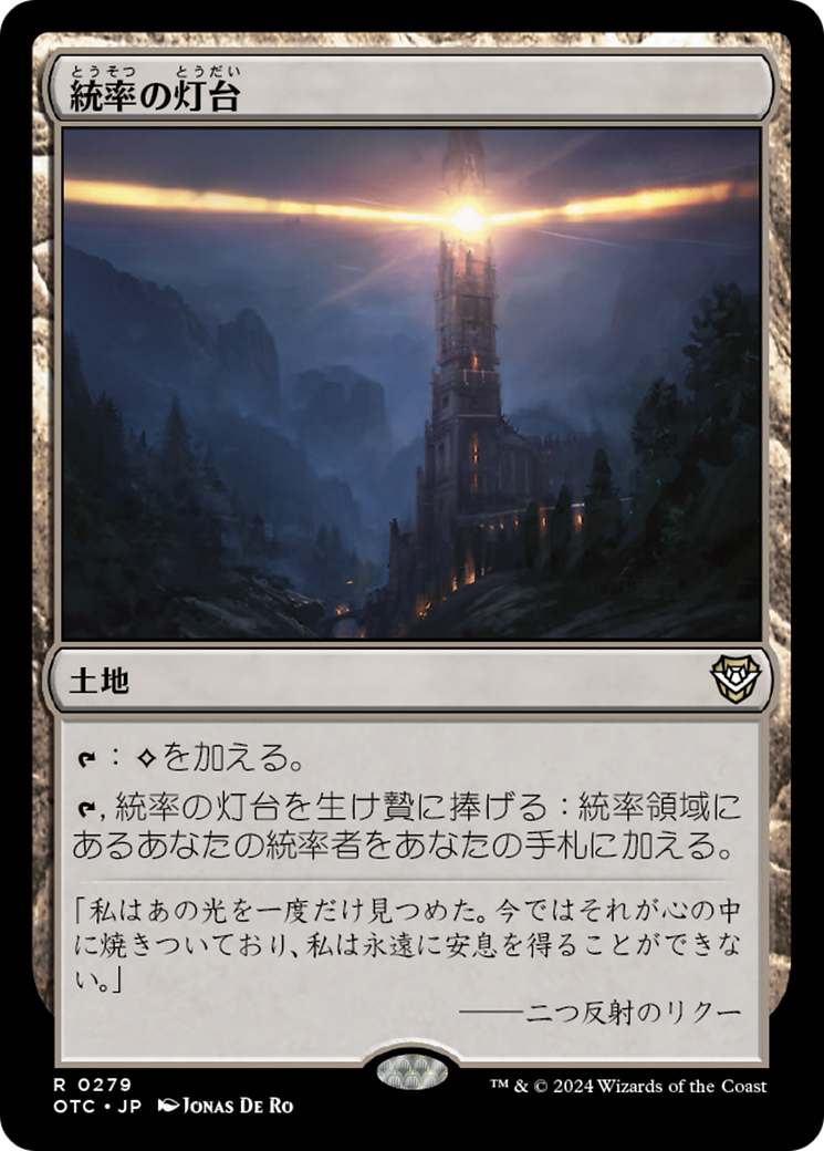 Command Beacon (OTC) #279 [JA/N]
