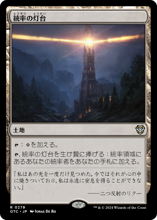 Command Beacon (OTC) #279 [JA/N]
