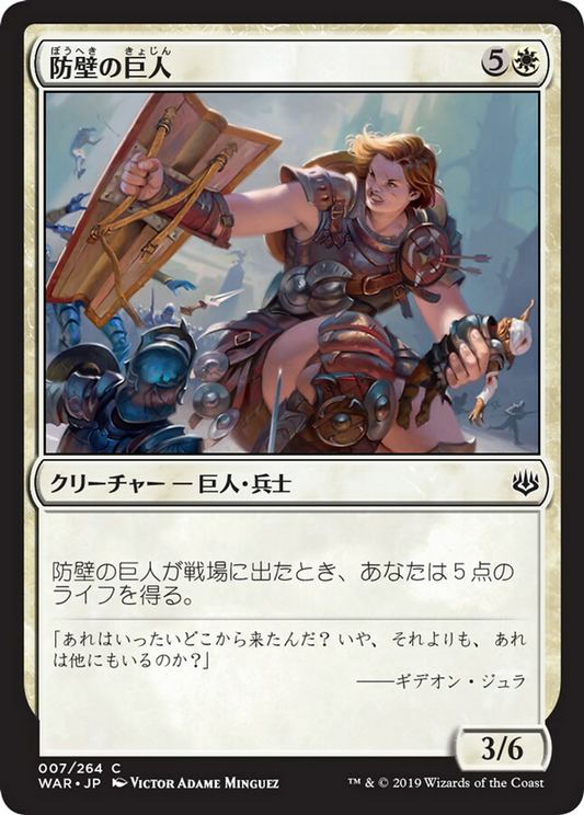 Bulwark Giant (WAR) #7 [JA/N]