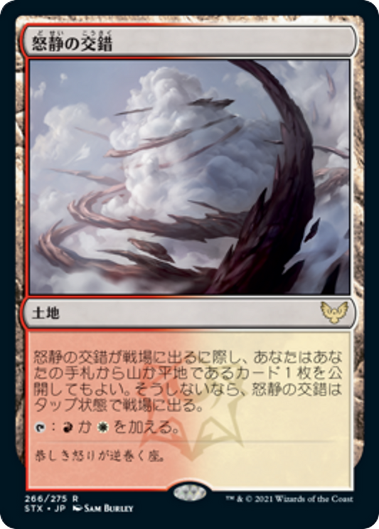 Furycalm Snarl (STX) #266 [JA/N] s/o