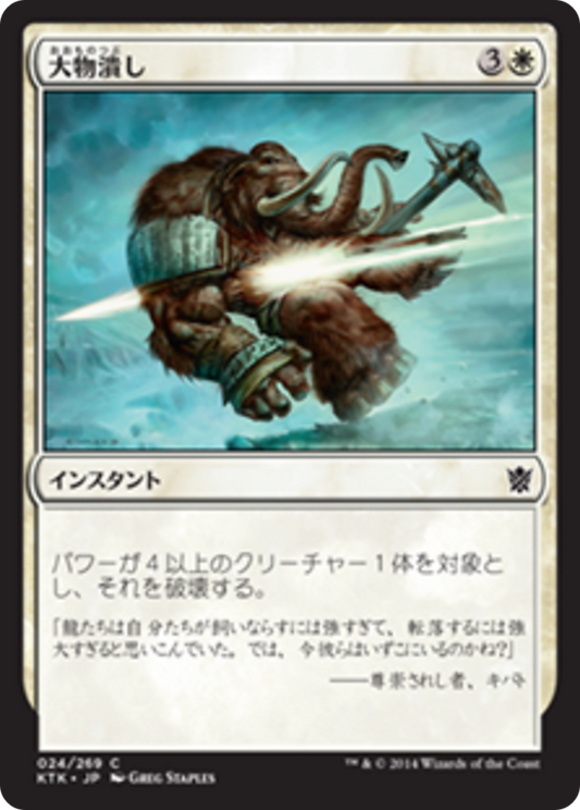 Smite the Monstrous (KTK) #24 [JA/N]