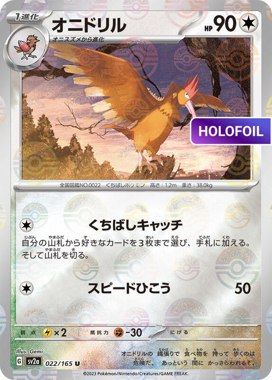 Fearow (Poke Ball Pattern) (SV2A) #022_V2 [JA/H]
