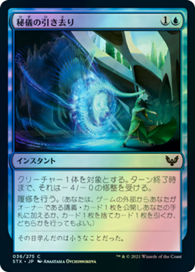 Arcane Subtraction (STX) #36 [JA/F]