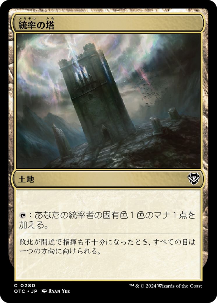 Command Tower (OTC) #280 [JA/N]