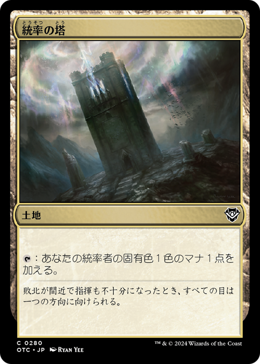 Command Tower (OTC) #280 [JA/N]