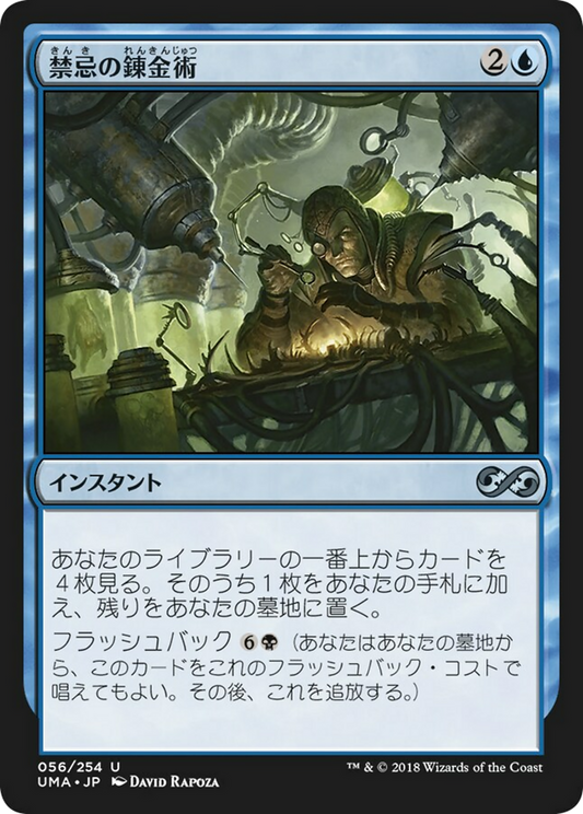 Forbidden Alchemy (UMA) #56 [JA/N]