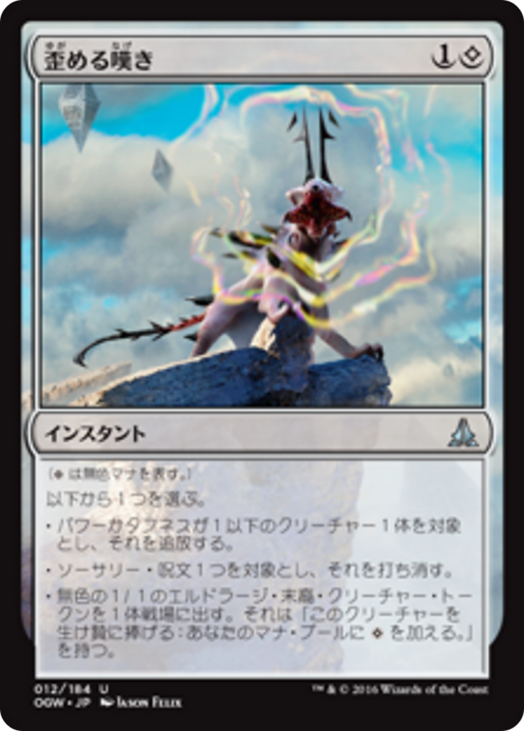 Warping Wail (OGW) #12 [JA/N]