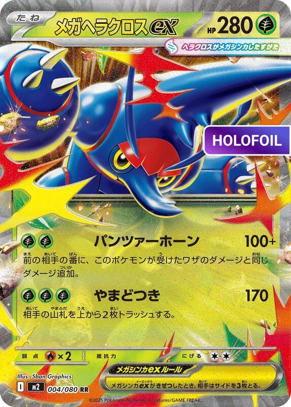 Mega Heracross ex - 004/080 (M2) #004 [JA/H]
