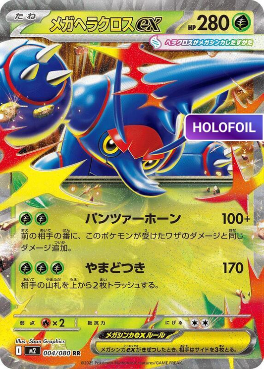 Mega Heracross ex - 004/080 (M2) #004 [JA/H]