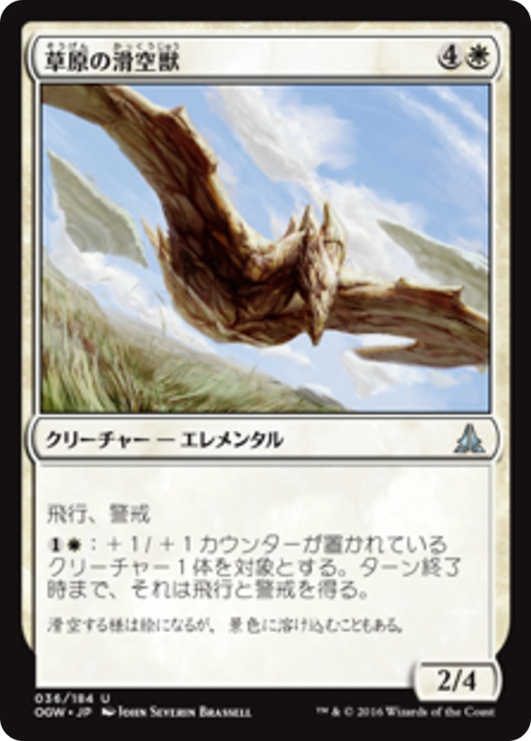 Steppe Glider (OGW) #36 [JA/N]