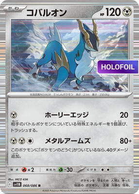 Cobalion - 068/086 (SV11B) #068_V1 [JA/H] s/o