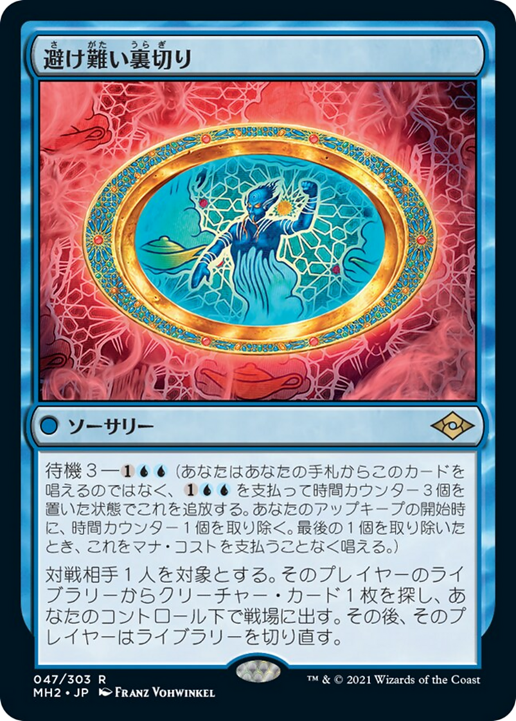 Inevitable Betrayal (MH2) #47 [JA/N]