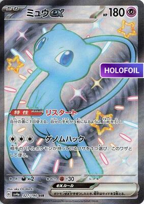 Mew ex - 327/190 (SV4A) #327 [JA/H] s/o