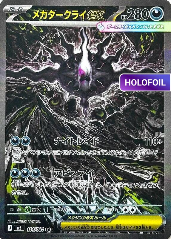 Mega Darkrai ex - 114/081 (M5) #114 [JA/H]