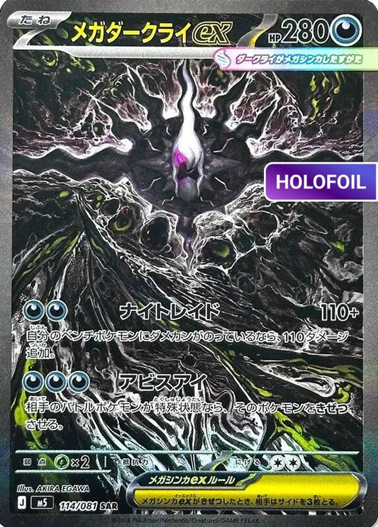 Mega Darkrai ex - 114/081 (M5) #114 [JA/H]