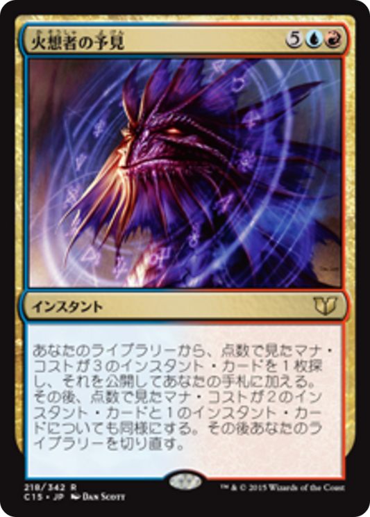 Firemind's Foresight (C15) #218 [JA/N]