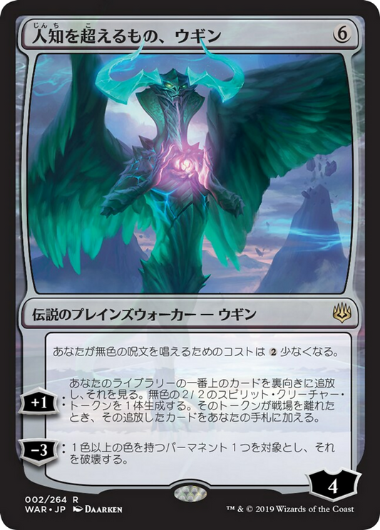 Ugin, the Ineffable (WAR) #2 [JA/N] s/o