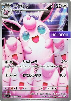 Wigglytuff - 091/080 (M2) #091 [JA/H] s/o