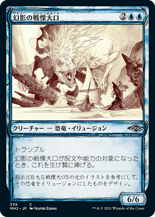Phantasmal Dreadmaw (MH2) #339 [JA/N]