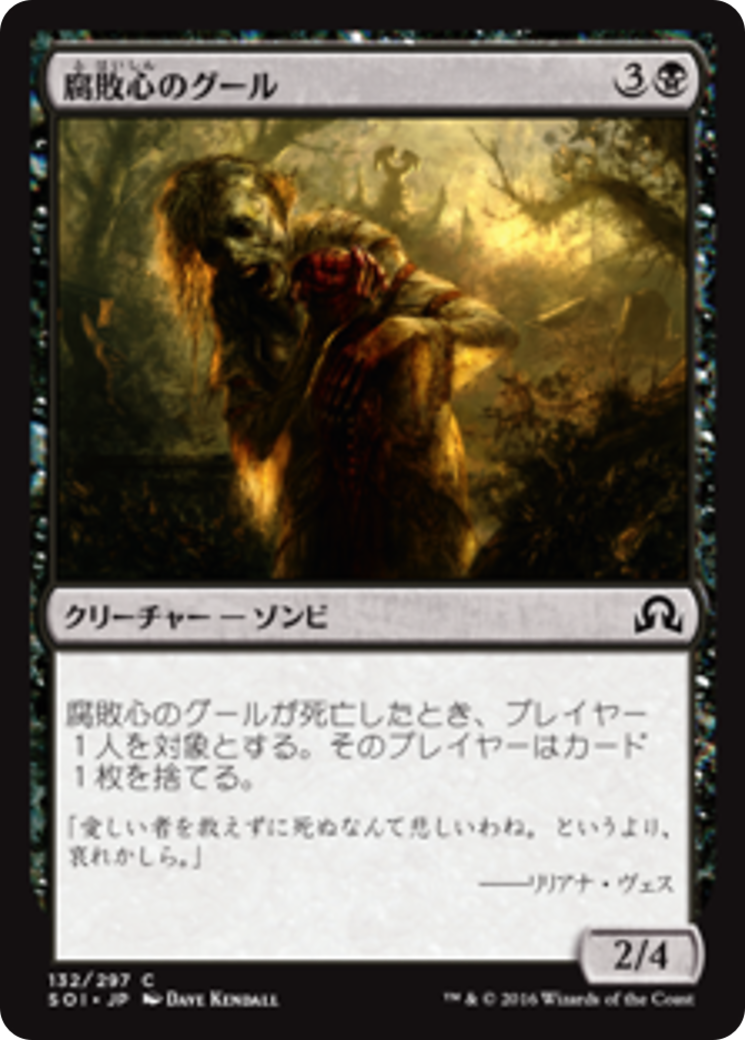 Rottenheart Ghoul (SOI) #132 [JA/N]