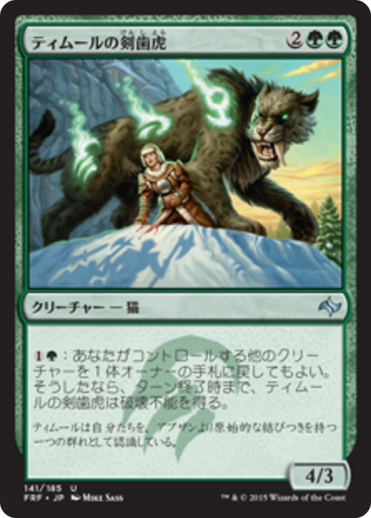Temur Sabertooth (FRF) #141 [JA/N] s/o