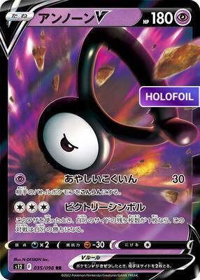 Unown V - 035/098 (S12) #035 [JA/H]